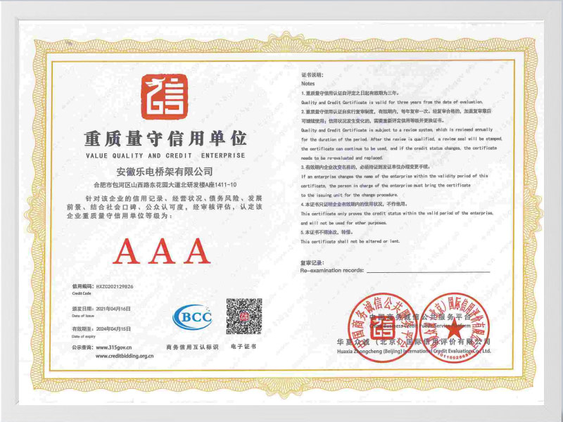 陇南重质量守信用单位